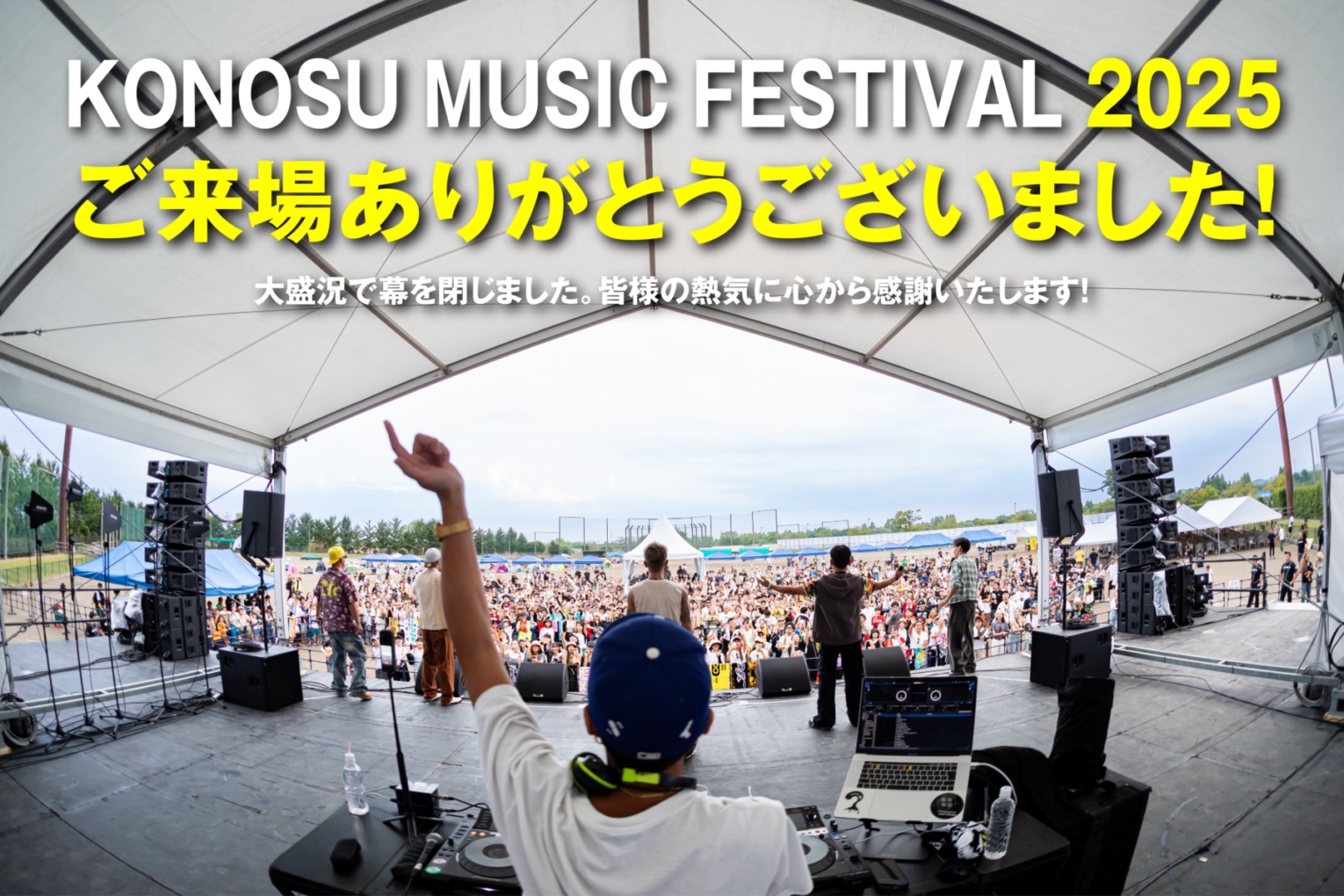 KMF2025 ご来場ありがとうございました