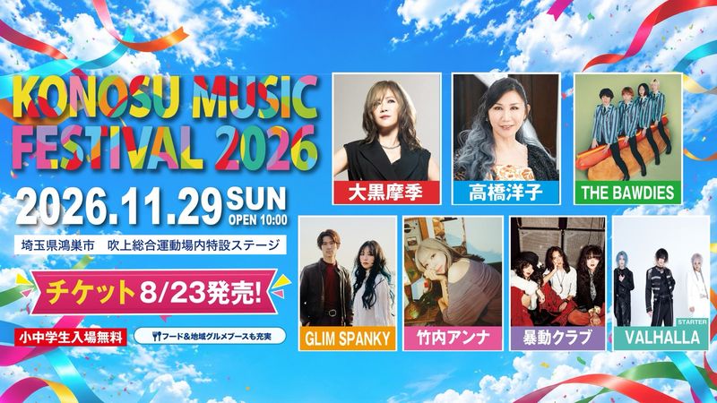 出演アーティスト発表