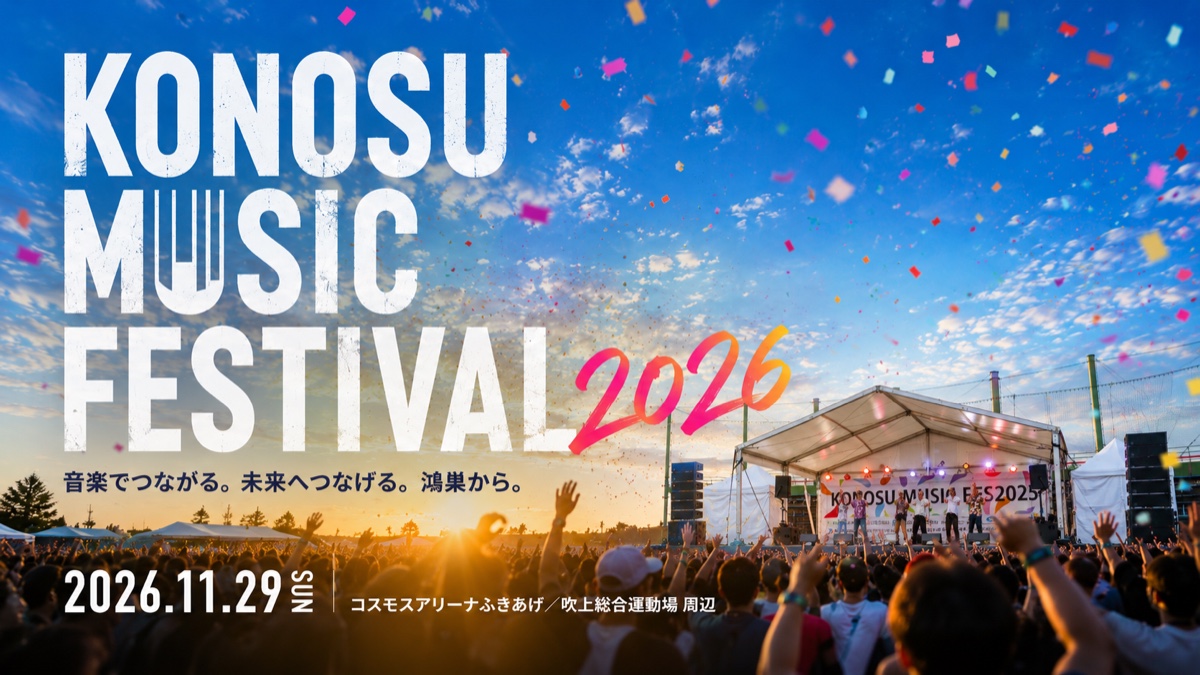 KONOSU MUSIC FESTIVAL 2026｜こうのすミュージックフェスティバル